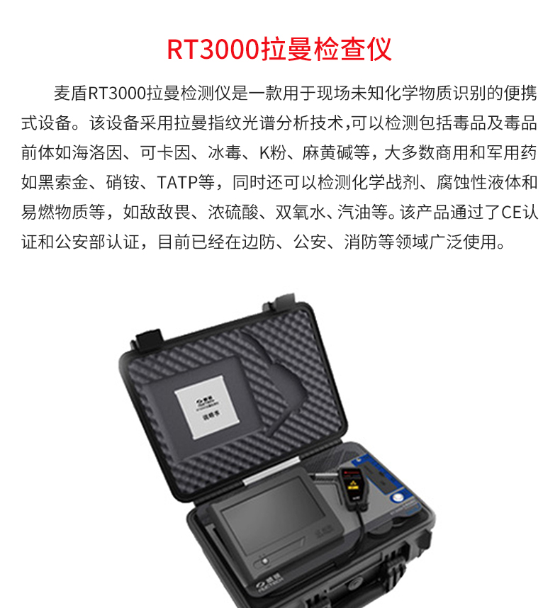 RT3000拉曼檢查儀_02.jpg